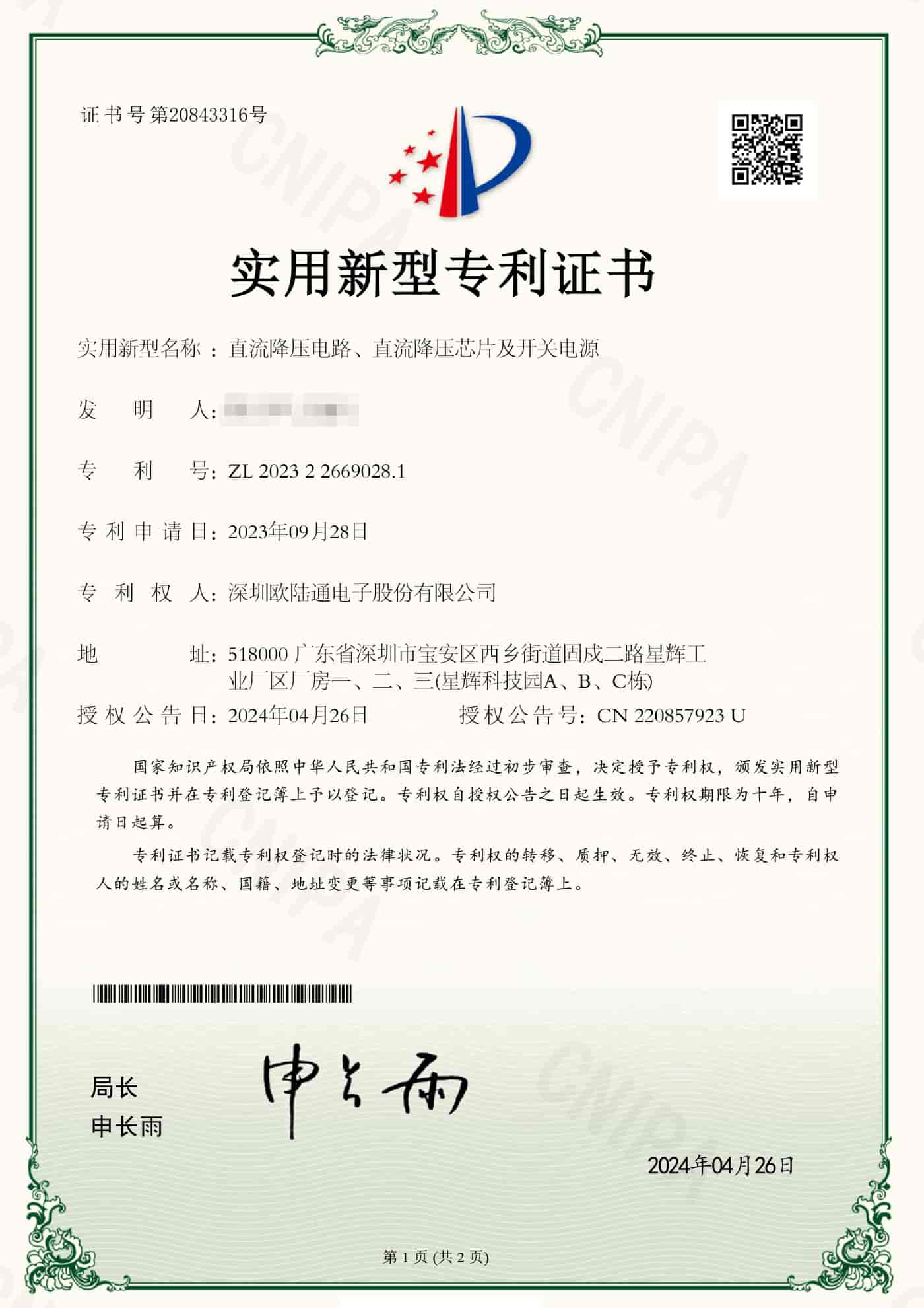 直流降壓電路、直流降壓芯片及開關(guān)電源.jpg